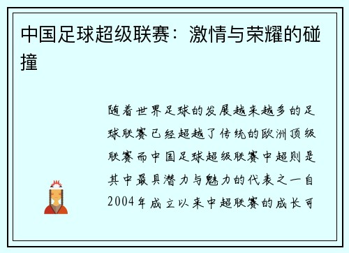 中国足球超级联赛：激情与荣耀的碰撞