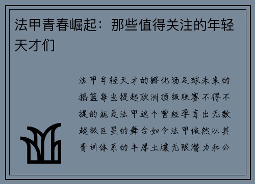 法甲青春崛起：那些值得关注的年轻天才们