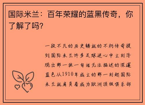 国际米兰：百年荣耀的蓝黑传奇，你了解了吗？